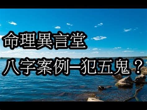 五鬼神煞|【五鬼神煞】命中驚魂！揭密八字五鬼神煞的威力與化解之道